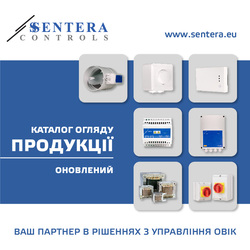 Новий каталог огляду продукції Sentera